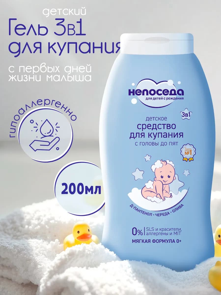 Детское средство гель для купания новорожденных 0+ 200 мл