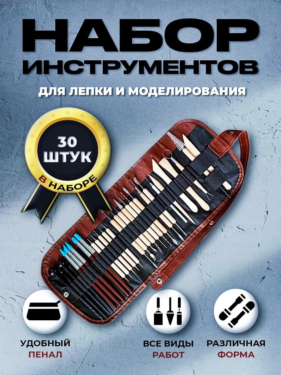 Набор инструментов стеки для лепки глины