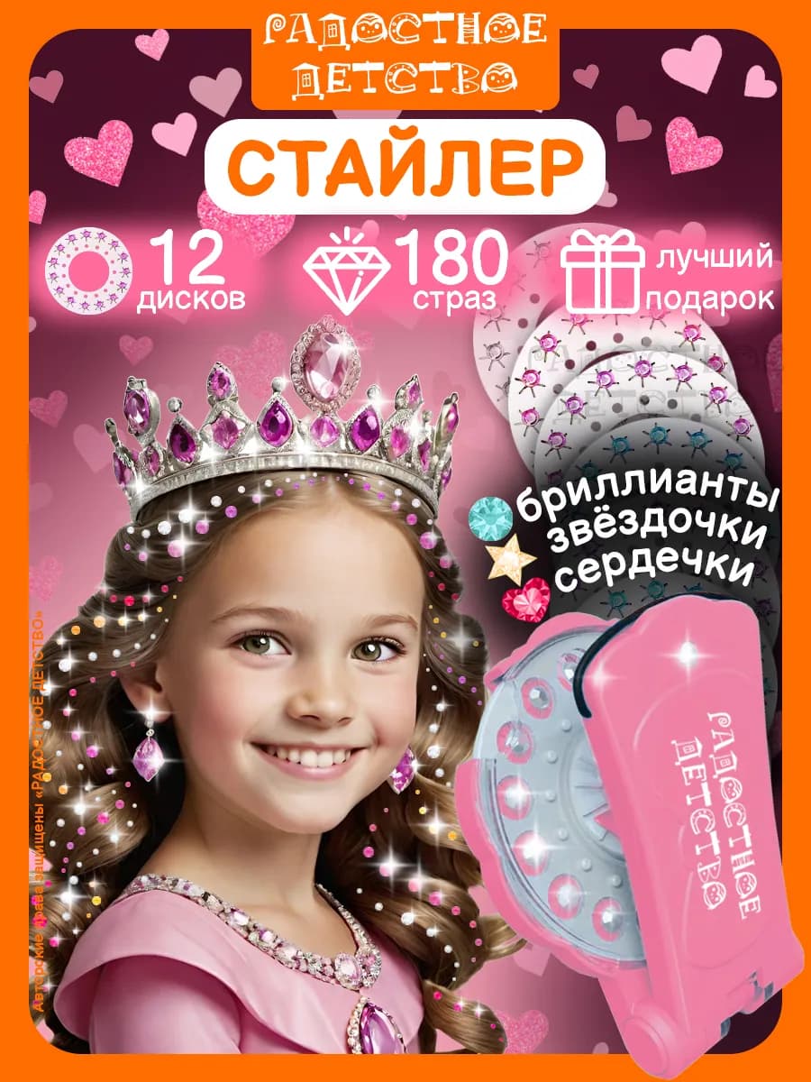 Стайлер со стразами для волос подарок девочке дочке внучке - фото 1