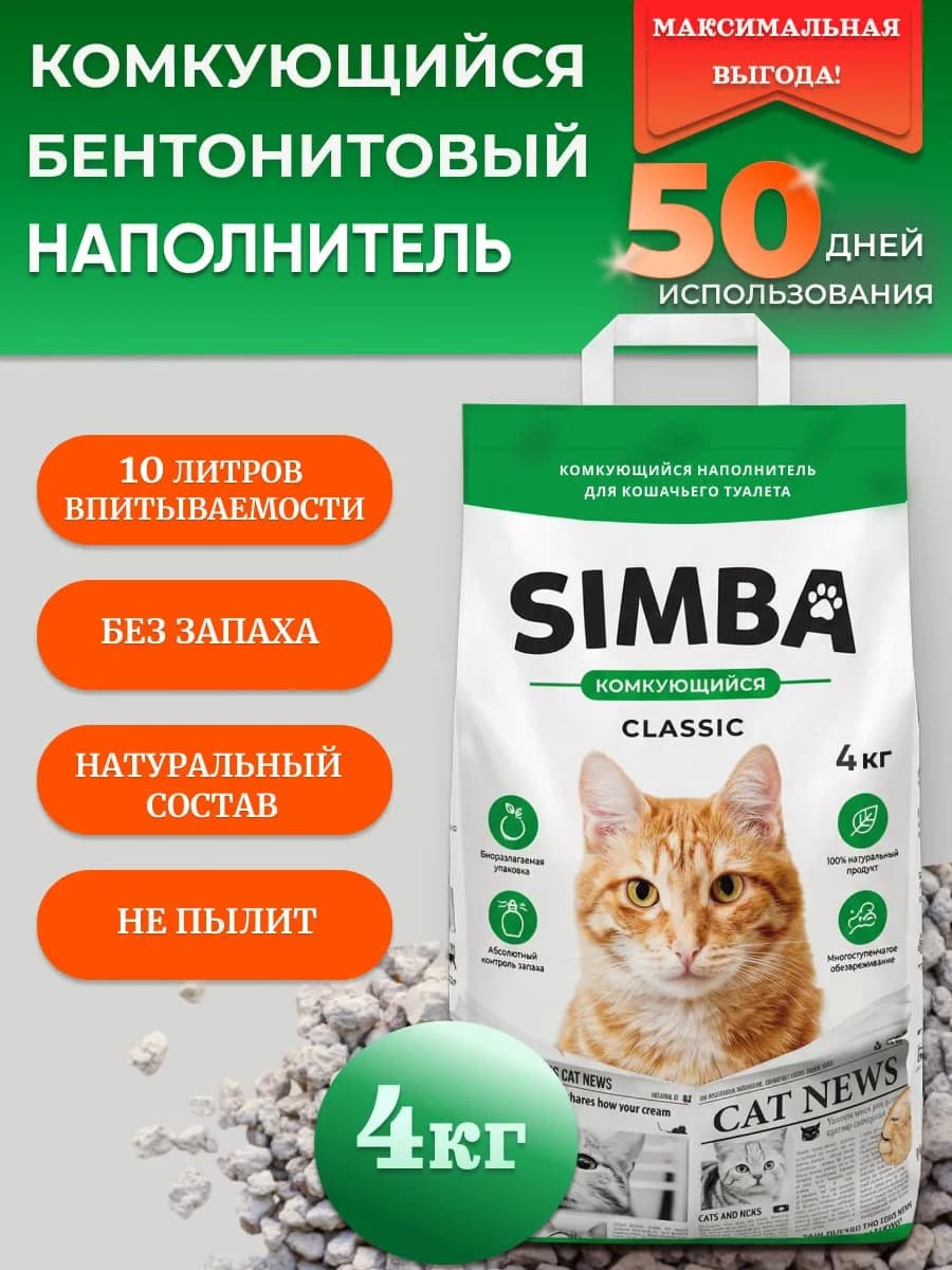 Комкующийся бентонитовый наполнитель для кошачьего туалета