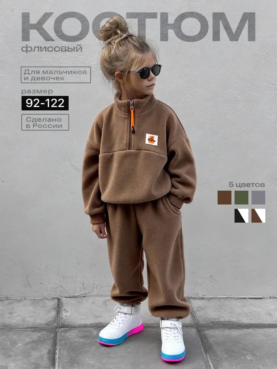 Костюм флисовый спортивный теплый оверсайз поддева