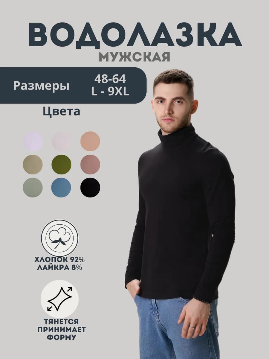 Водолазка трикотажная классическая с горлом