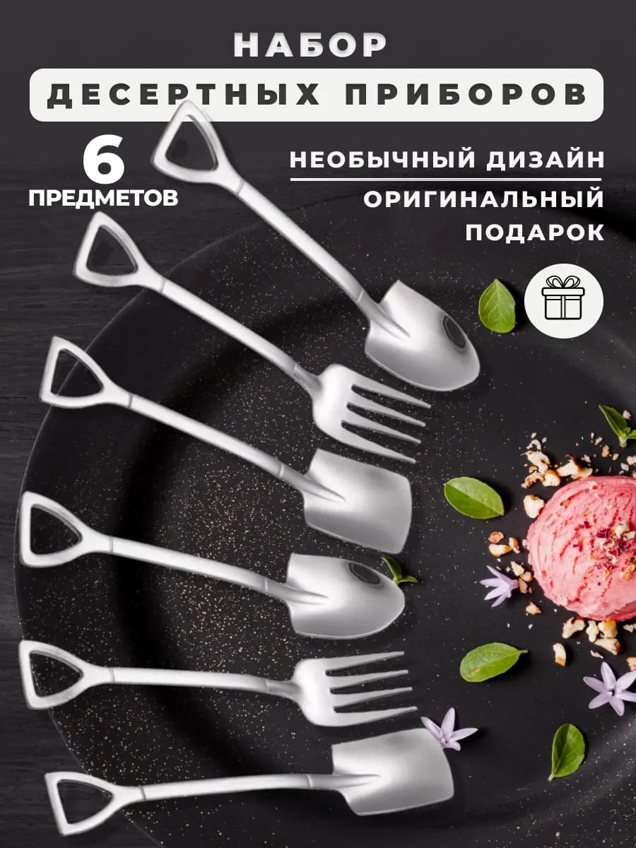 Ложки чайные десертные лопатки набор
