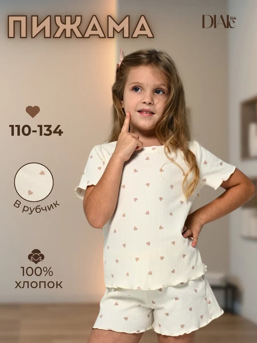 Пижама детская с шортами и футболкой в рубчик