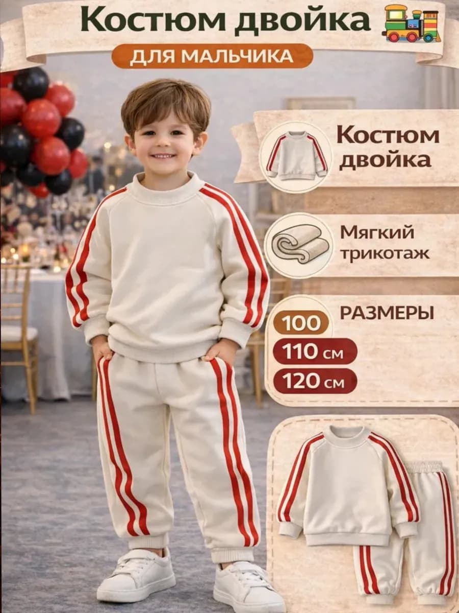 Весенний домашний костюм для мальчика