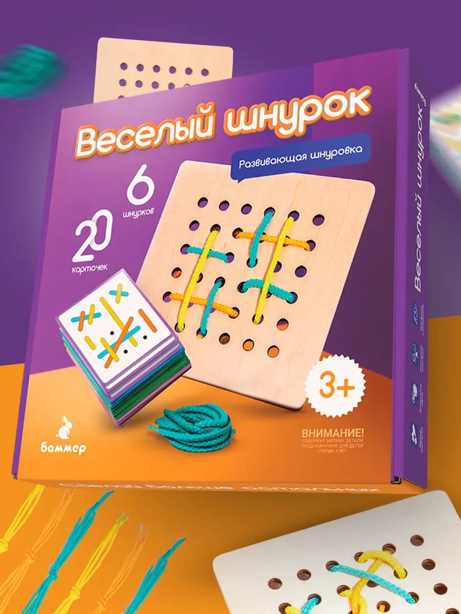Развивающая детская головоломка Веселый шнурок