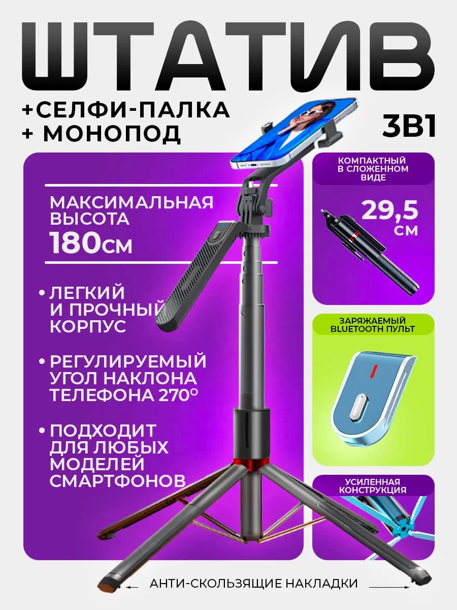 Штатив для телефона с кнопкой