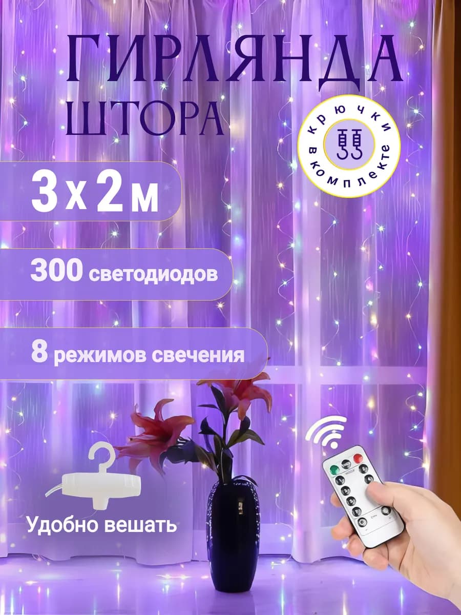 Гирлянда штора роса новогодняя 3х2