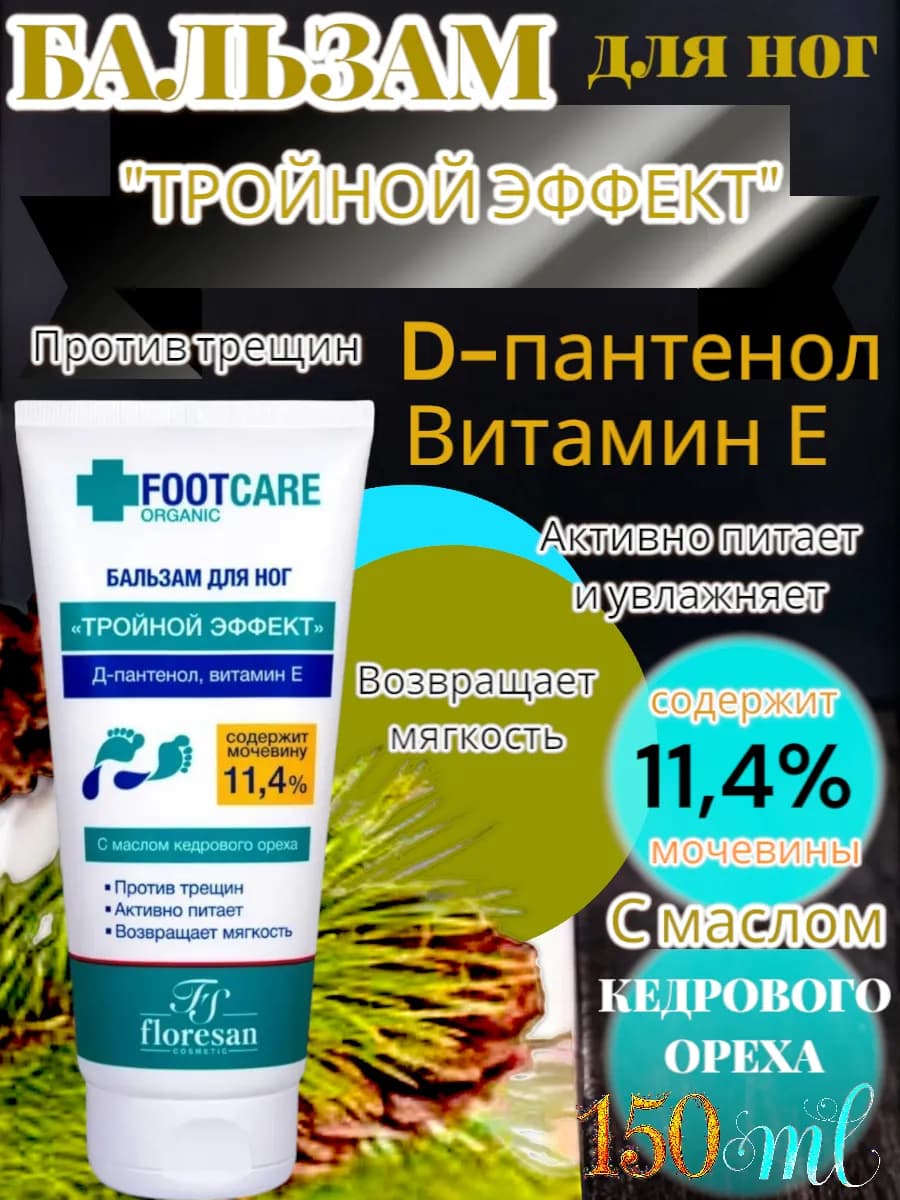 Крем бальзам для ног от трещин