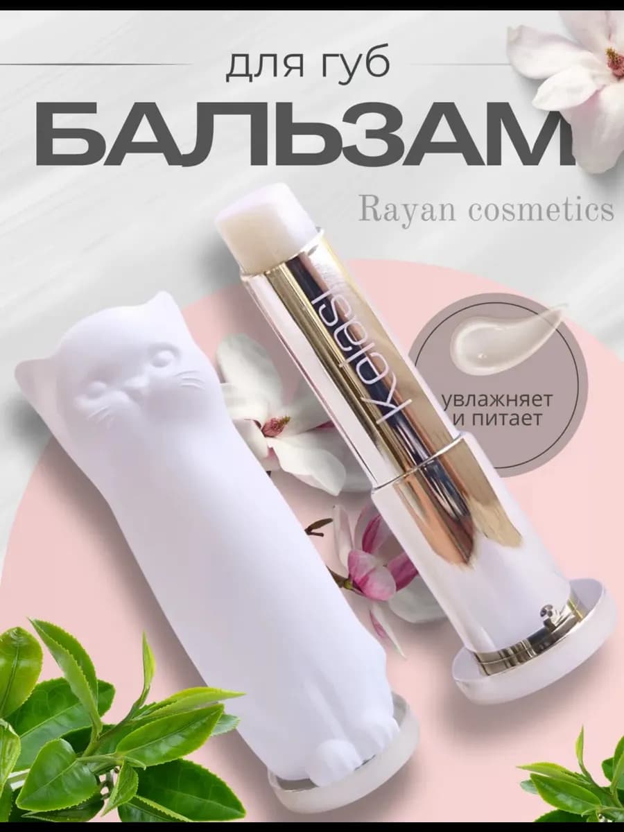 Гигиеническая помада для губ