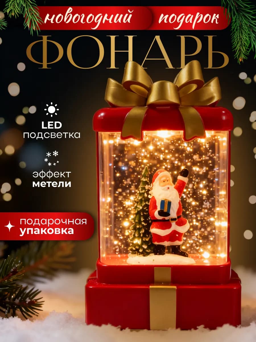 Подарок на новый год Фонарь 2026 музыкальный светильник