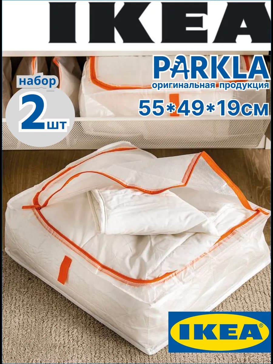Органайзер для хранения PARKLA - набор из 2шт