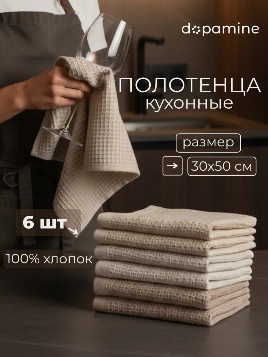 Полотенце для рук кухонное вафельное набор
