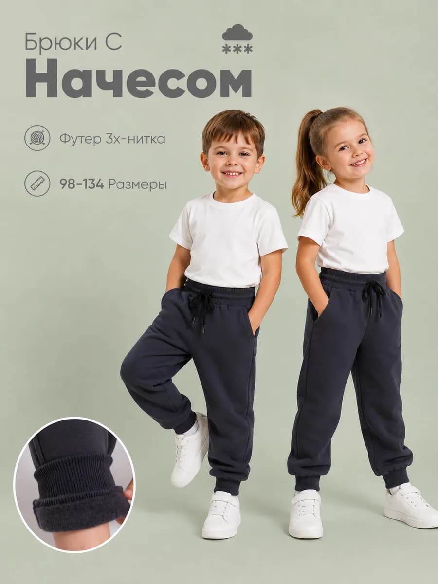 брюки утепленные с начесом детские