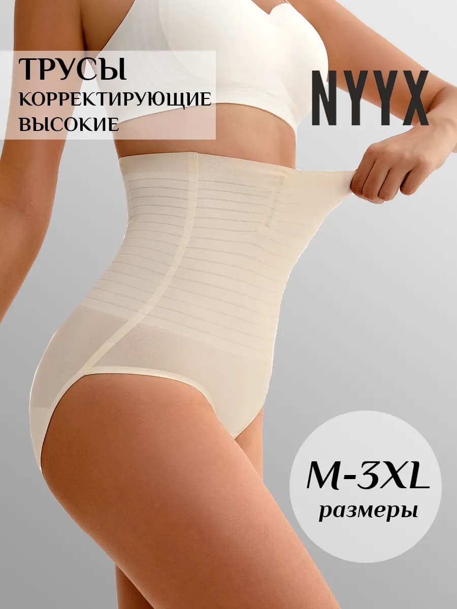 Трусы с высокой посадкой корректирующие