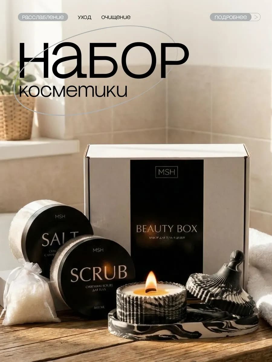 Подарочный набор для женщин, набор для тела