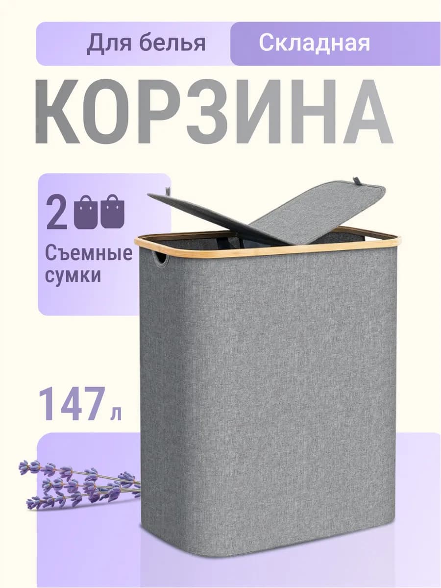 Корзина для белья большая с крышкой