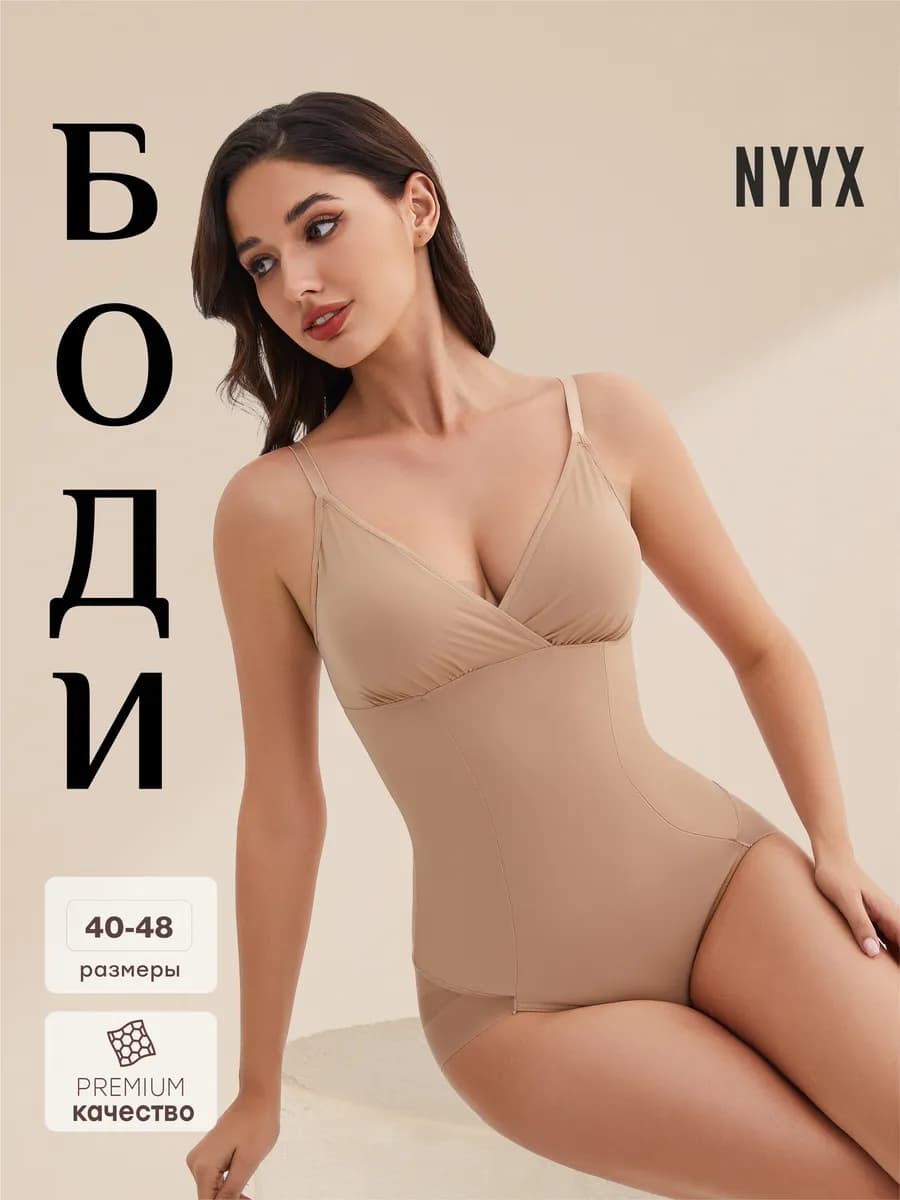 Боди утягивающее