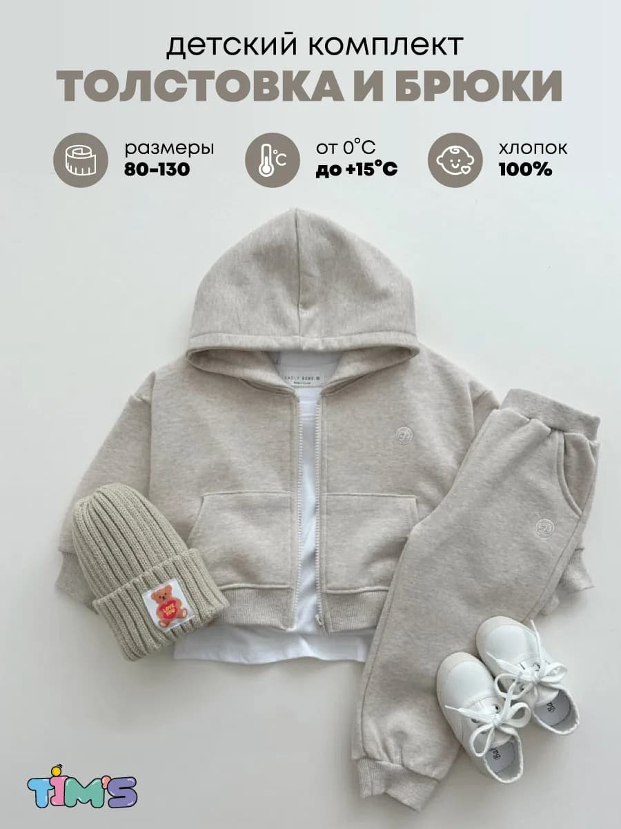 Детский костюм толстовка и брюки