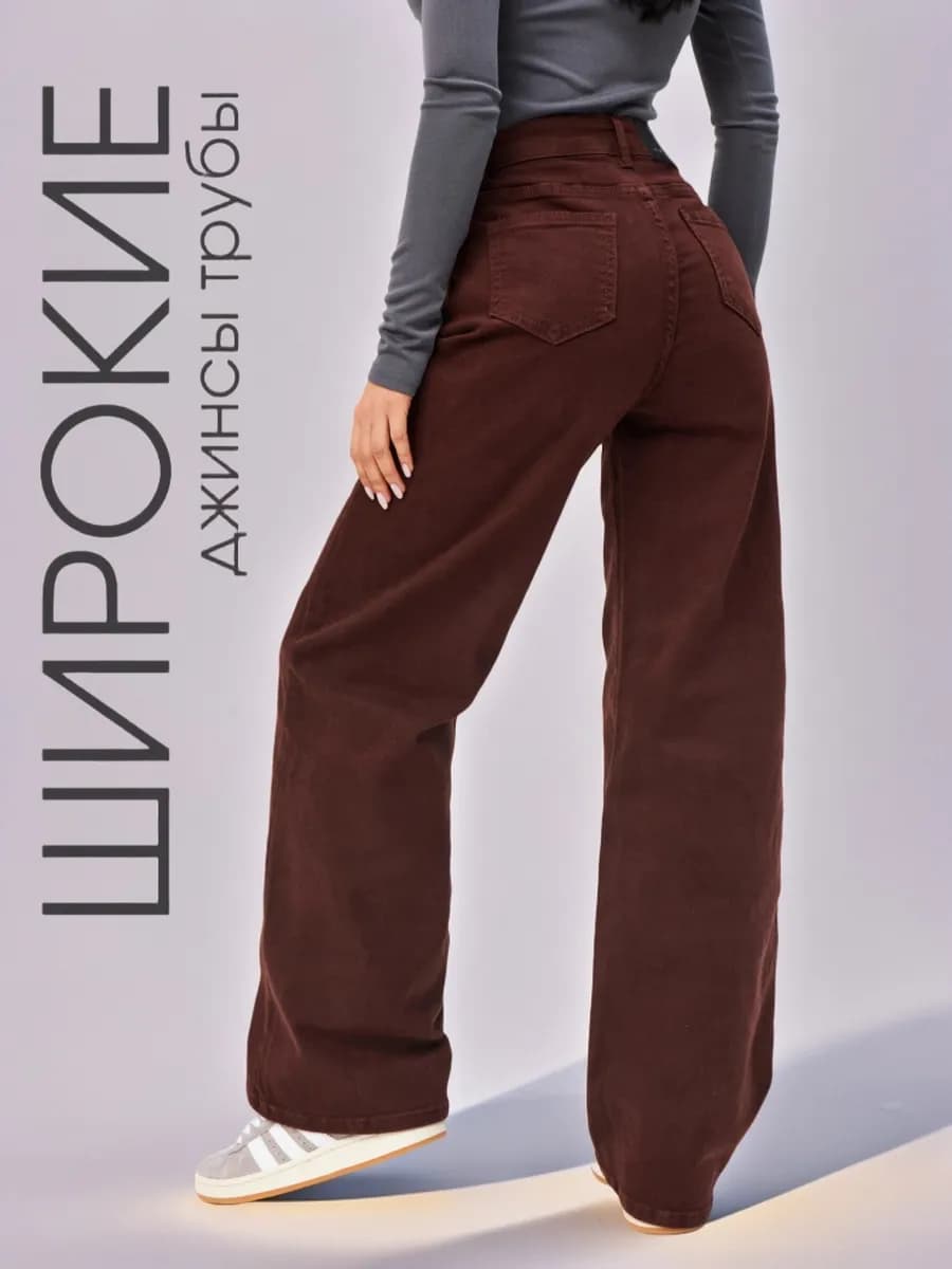 Женские джинсы с высокой талией и широкими штанинами-клеш