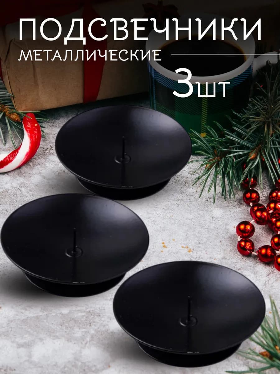 Подсвечник металлический 3 шт Черный лотос - фото 1