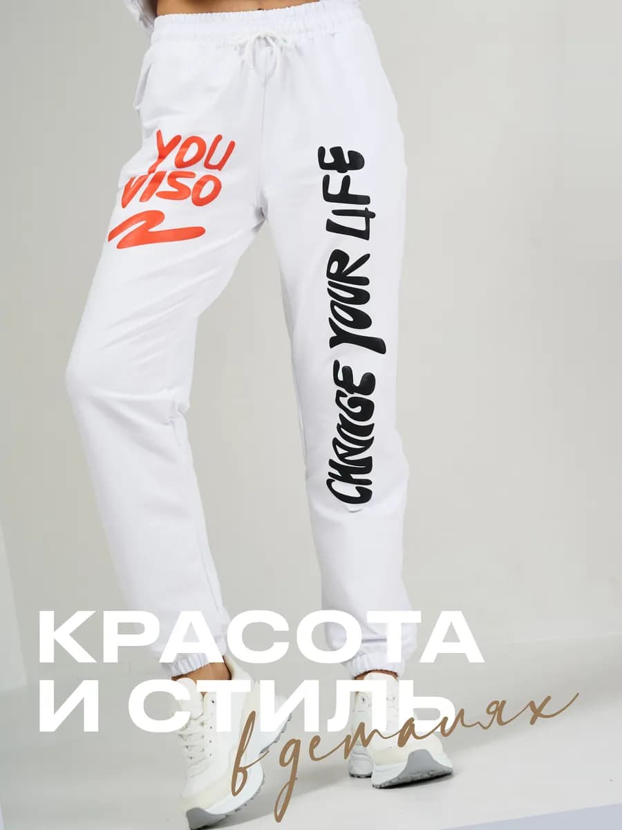 Брюки спортивные джоггеры оверсайз