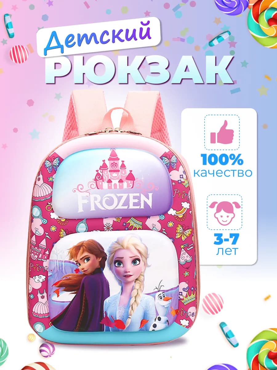 Рюкзак для девочки