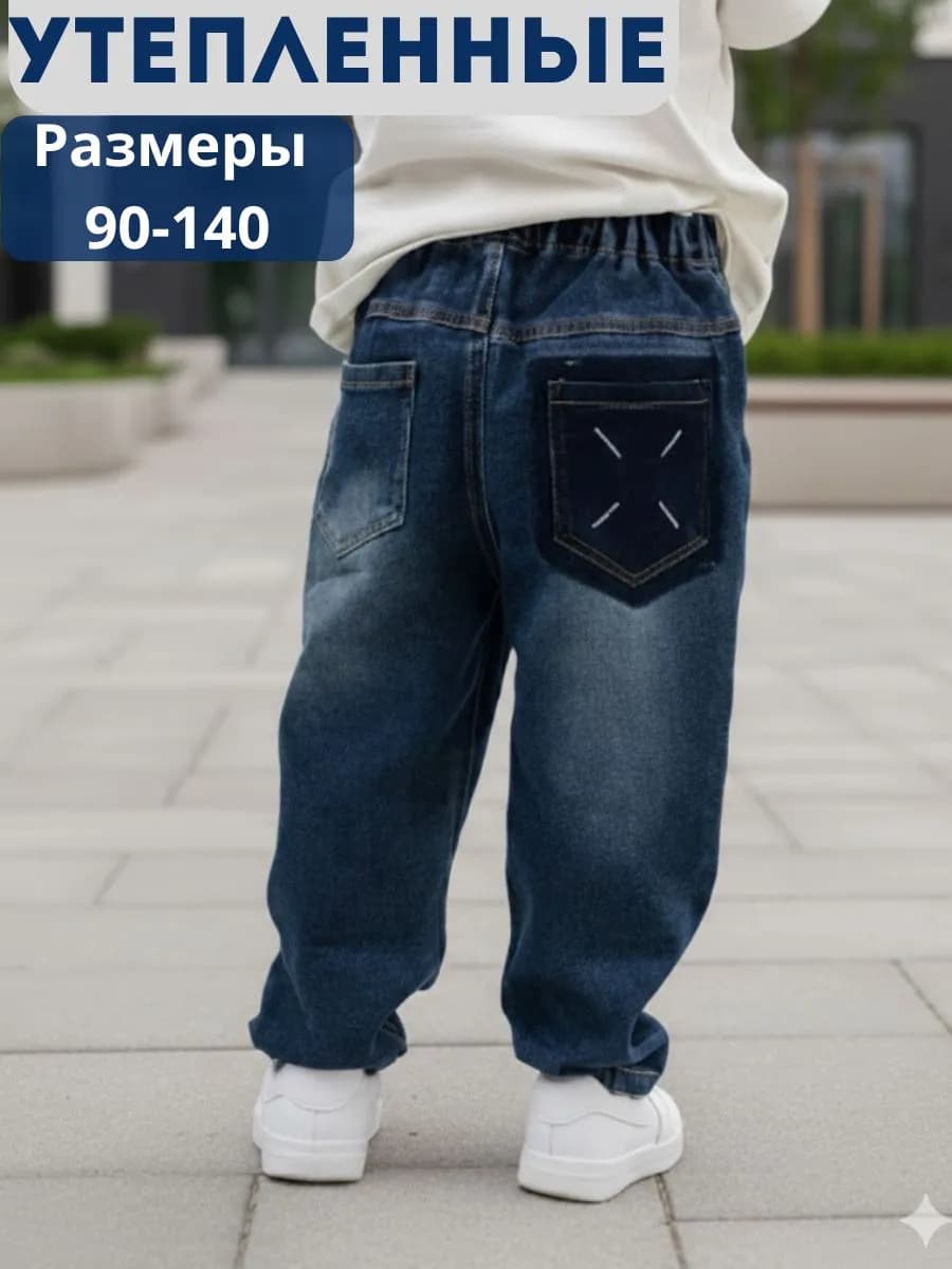 Джинсы на резинке детские, утепленные