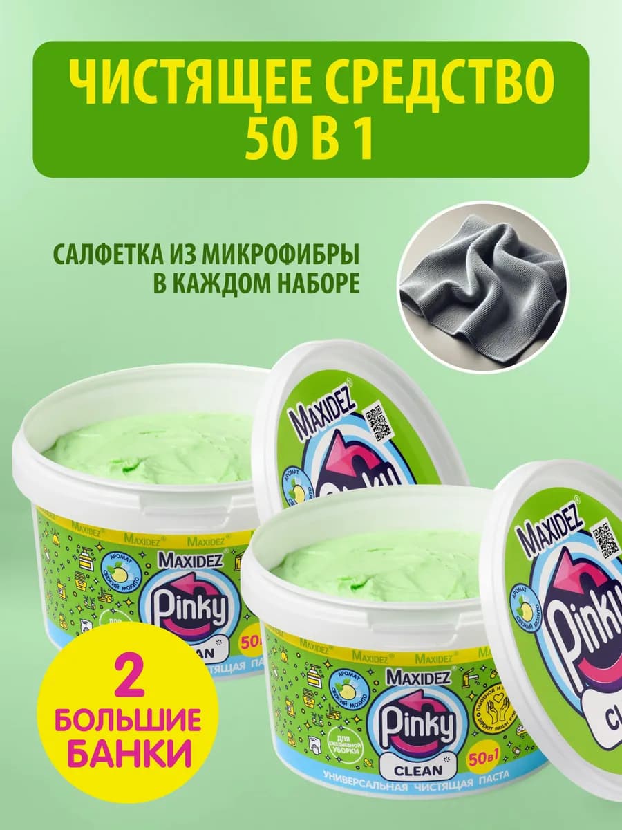 Чистящая паста Pinky Clean чистящее средство для дома