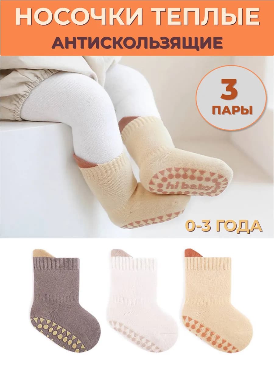 Махровые носочки для малышей антискользящие