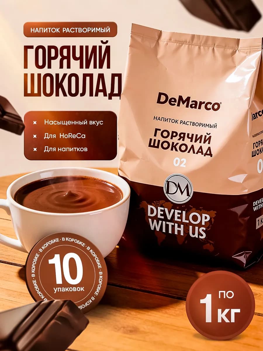 Горячий шоколад 02, высокое содержание какао, 10 кг