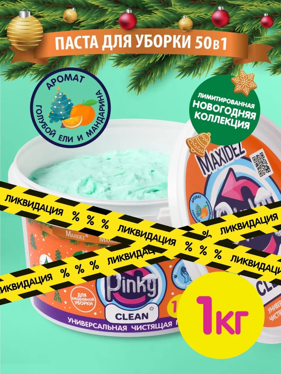 Паста для уборки Голубая ель и мандарин чистящая 1кг