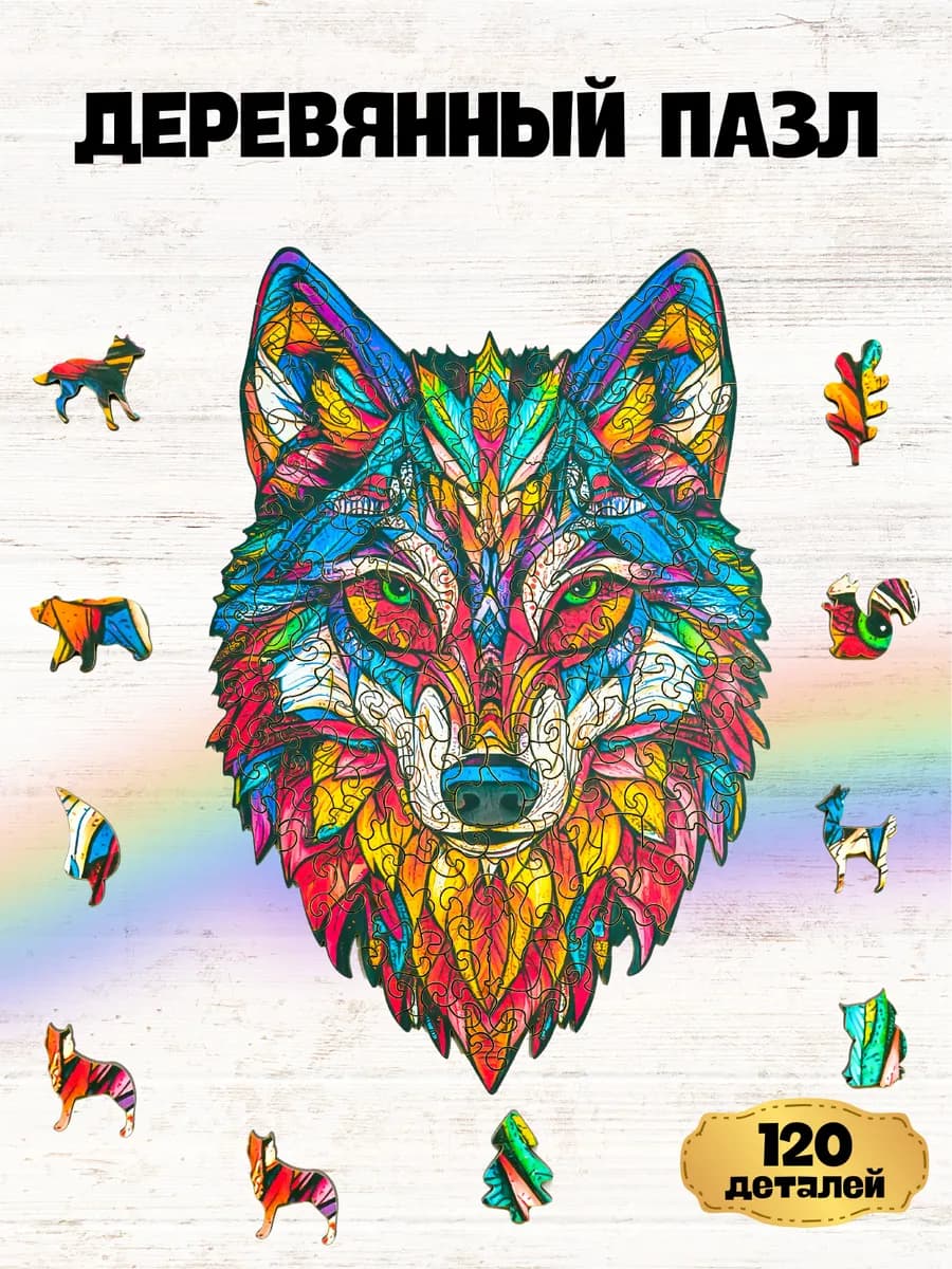 Пазлы деревянные фигурные