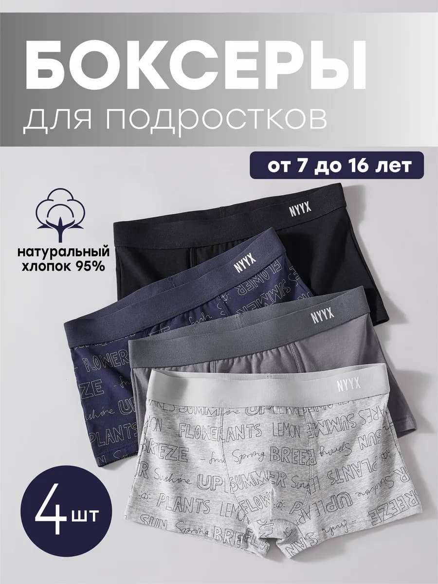 Трусы для мальчика боксеры