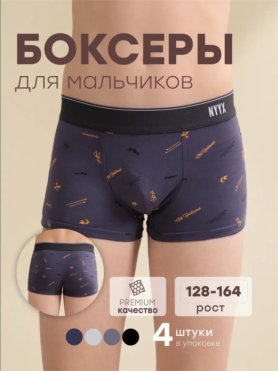 Трусы для мальчика боксеры, набор подростковые хлопок