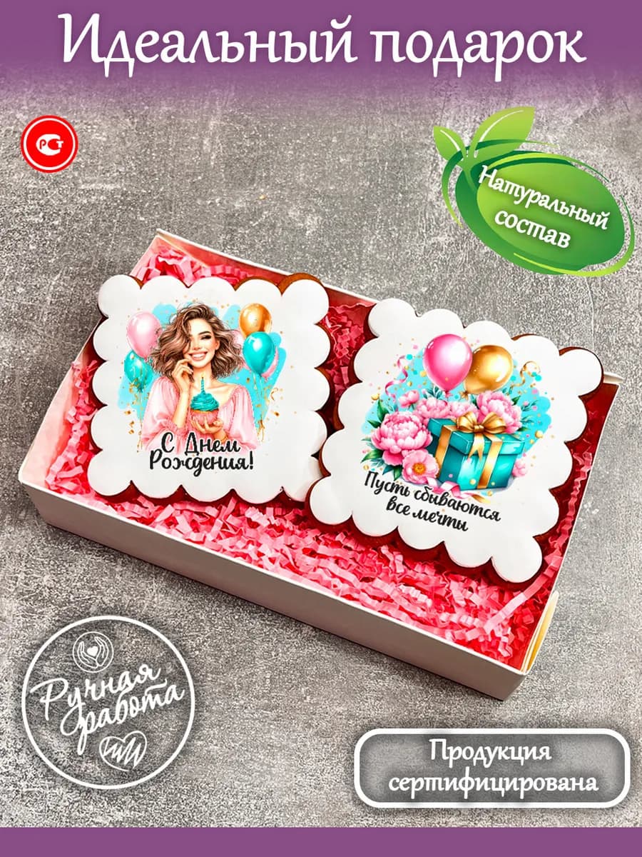 Пряники девушке с днем рождения