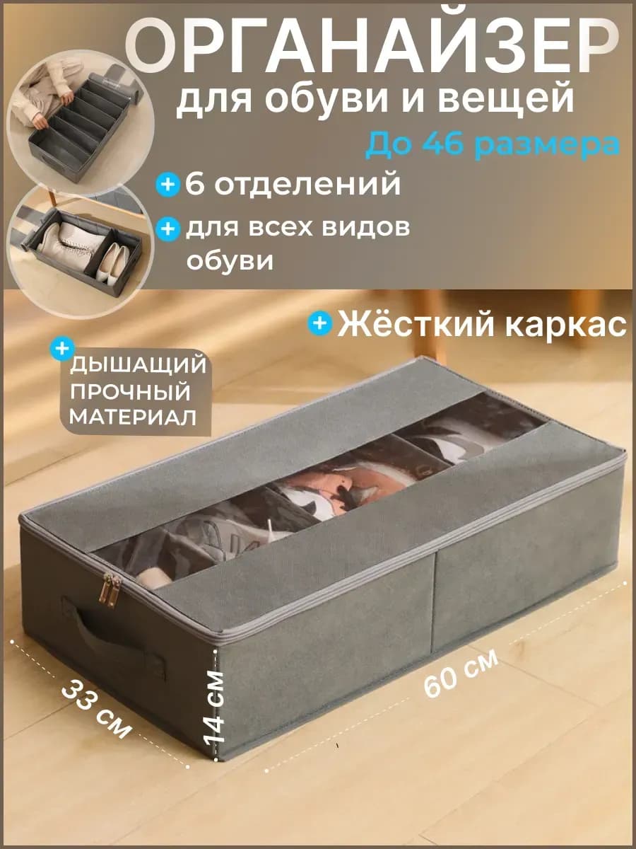 Органайзер для хранения обуви
