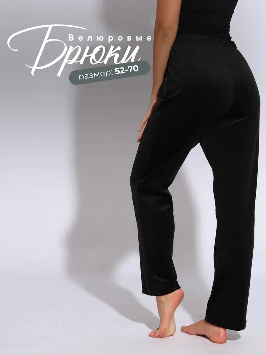 Брюки домашние теплые прямые велюровые на резинке