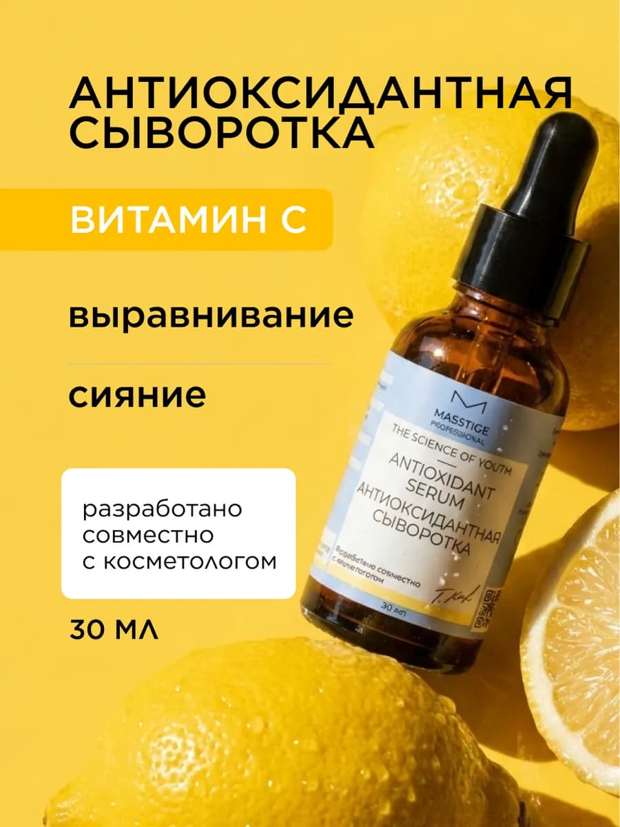 Cыворотка для лица с витамином C 30мл