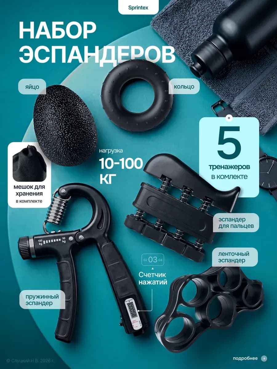 Набор эспандеров