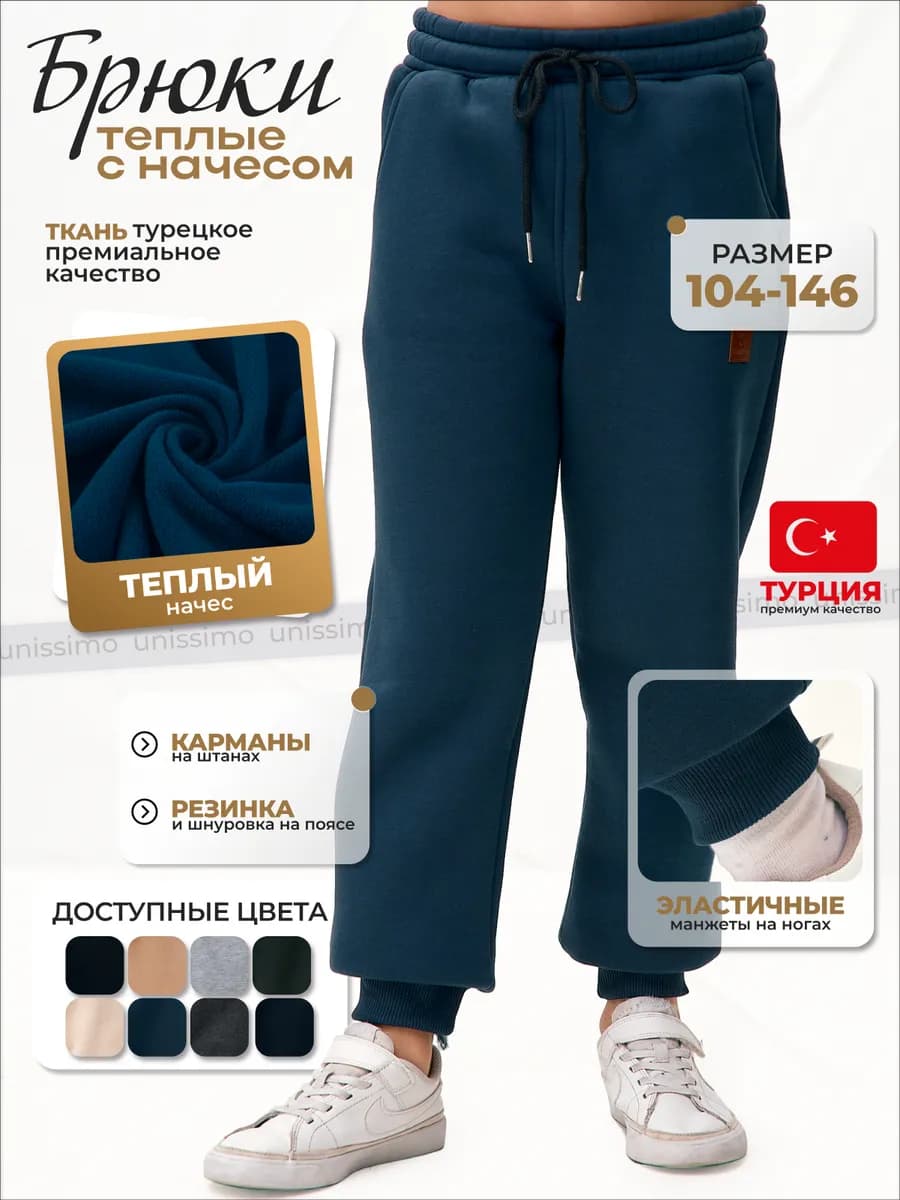 Брюки теплые с начесом