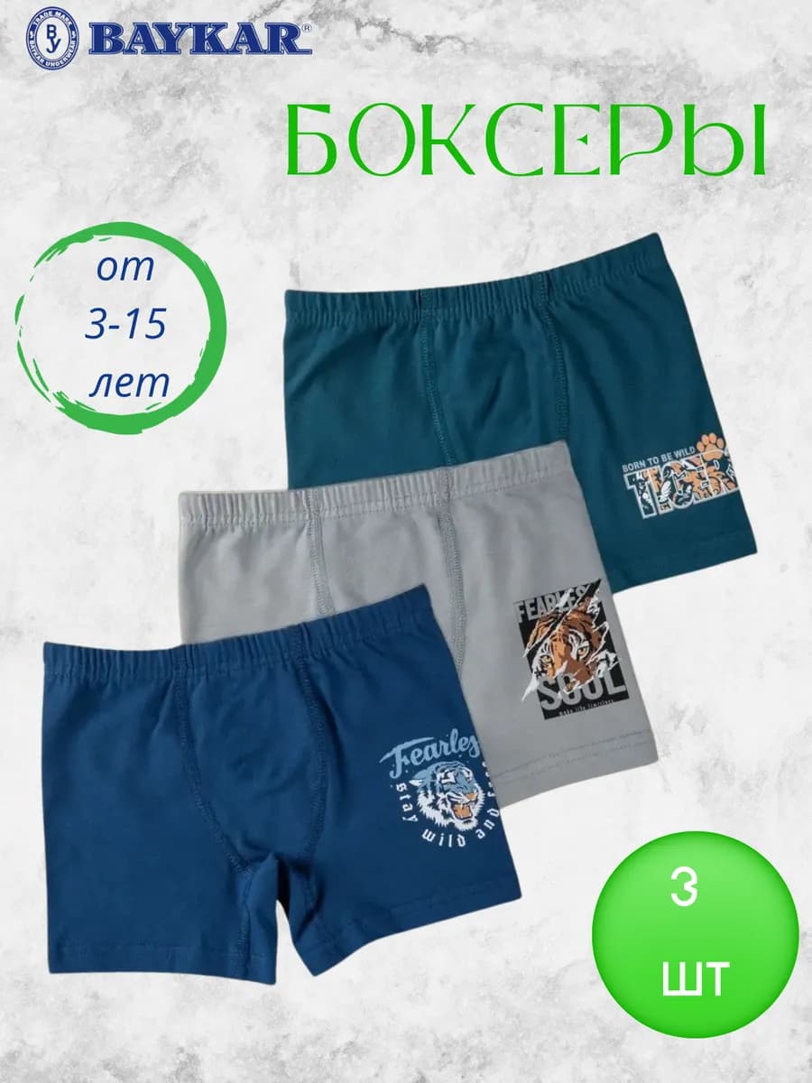 Трусы для мальчика набор 3 штуки