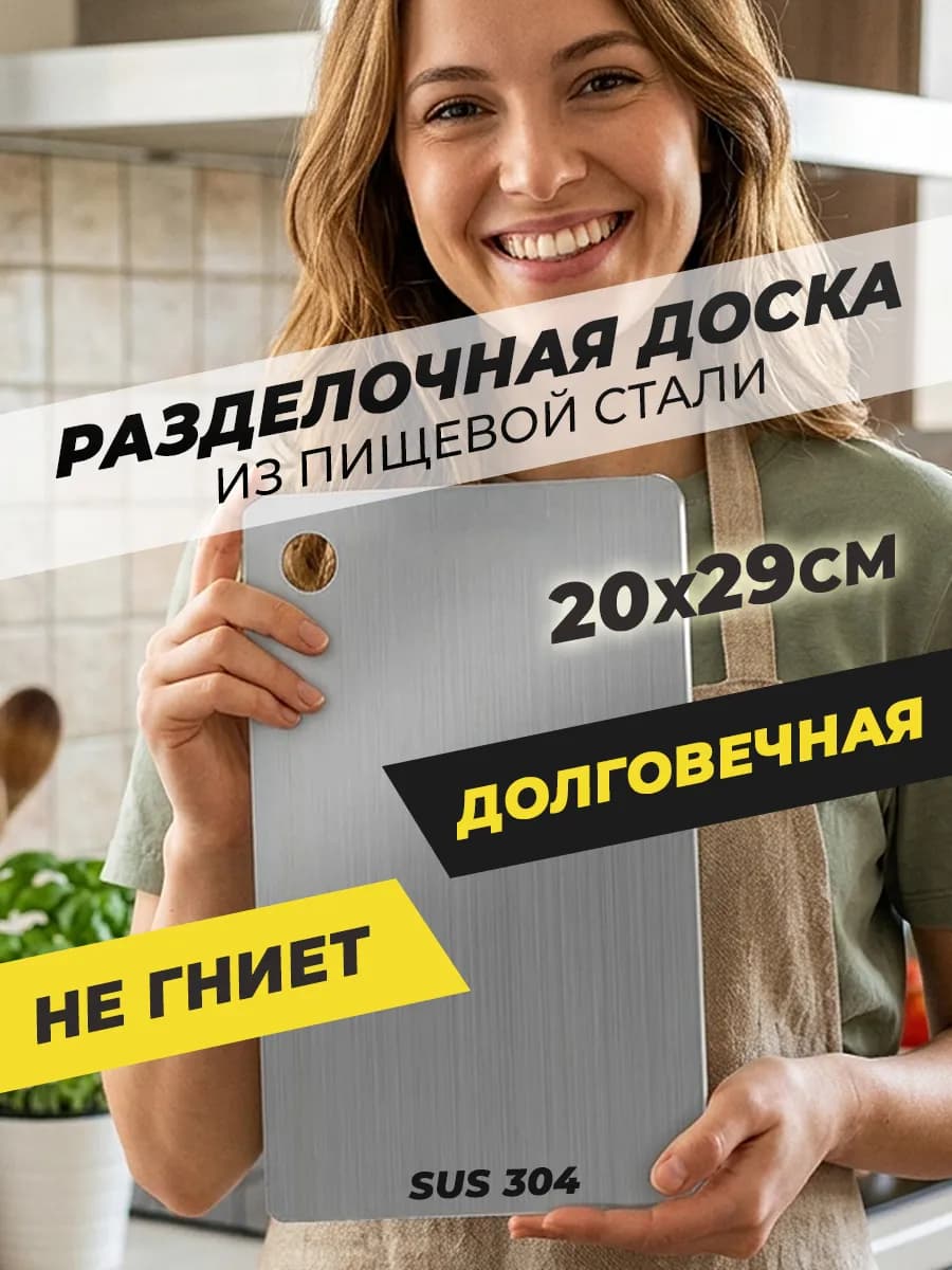 Доска разделочная металлическая из нержавеющей стали