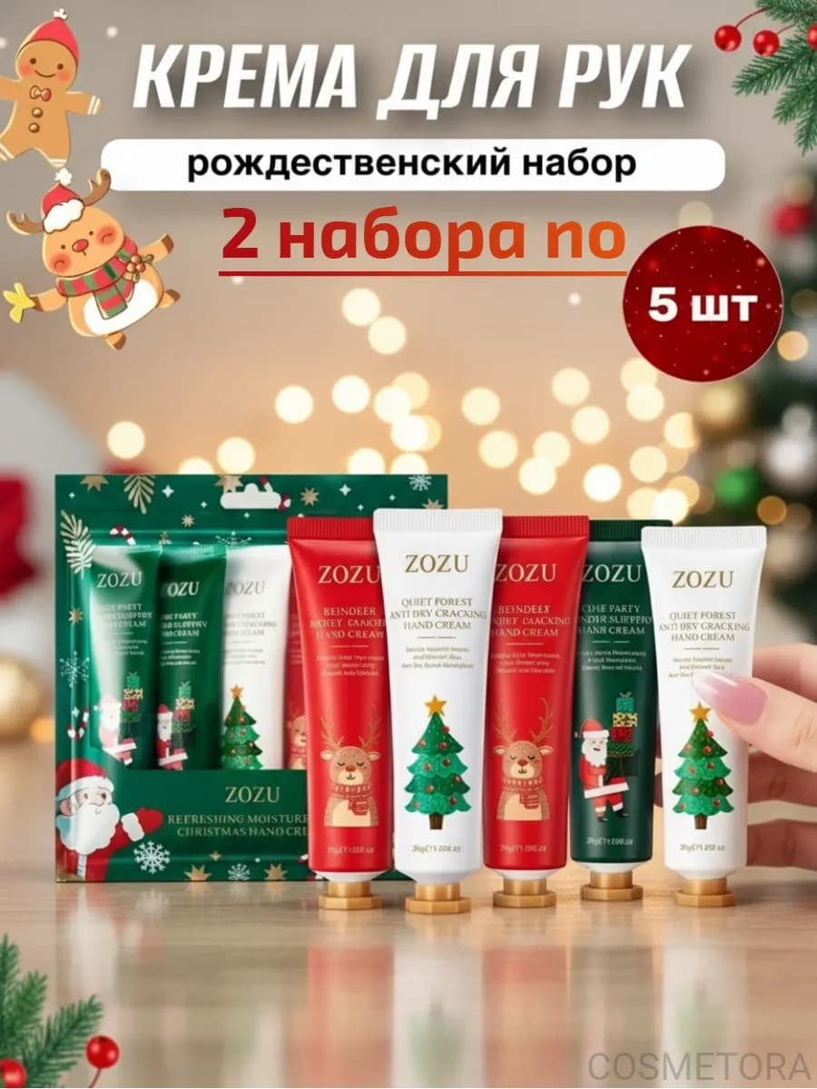 Подарок новогодний набор кремов