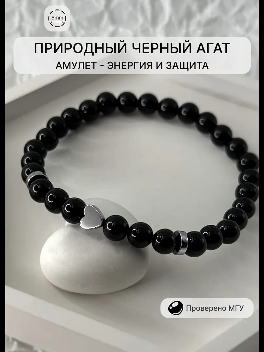 Браслет из черного агата с сердцем