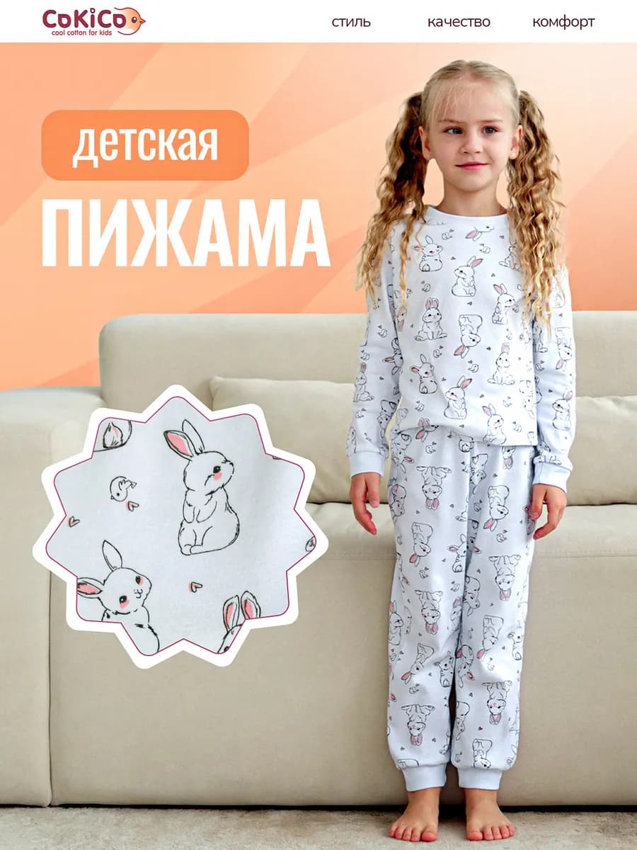 Пижама с зайцами детская