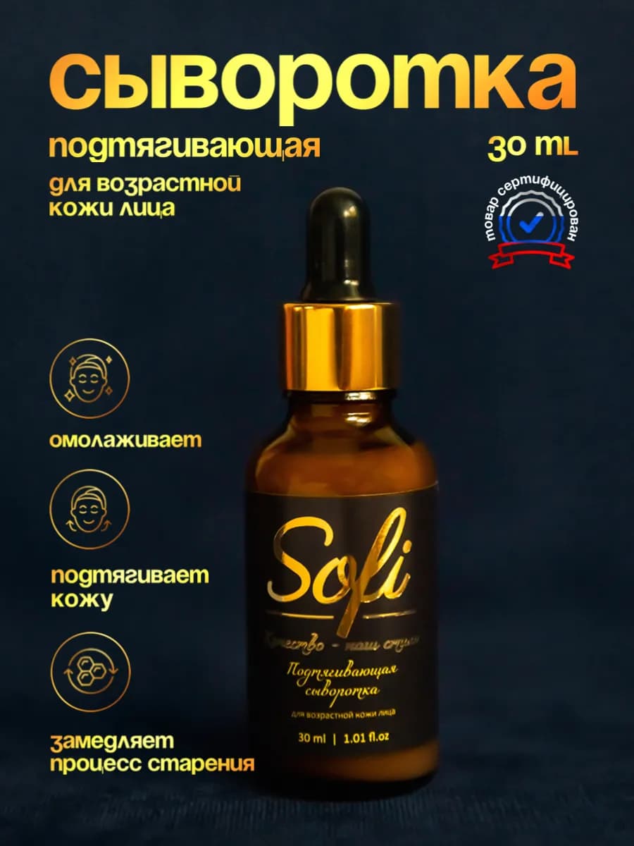 Сыворотка подтягивающая от морщин