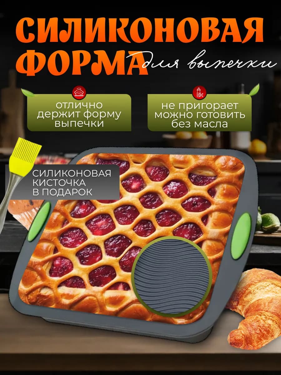 Силиконовая форма для выпечки и запекания прямоугольная