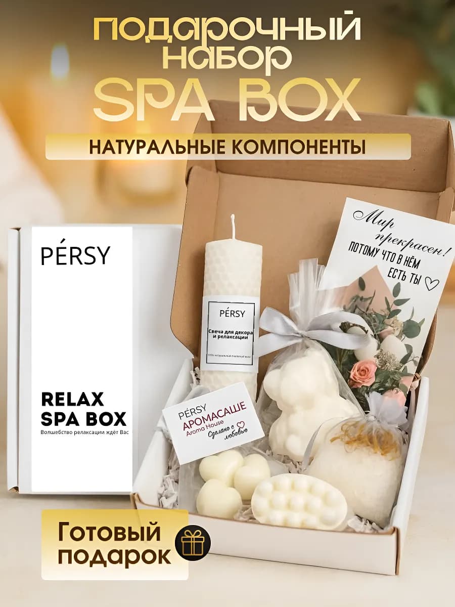 Подарочный набор уходовой косметики спа бокс