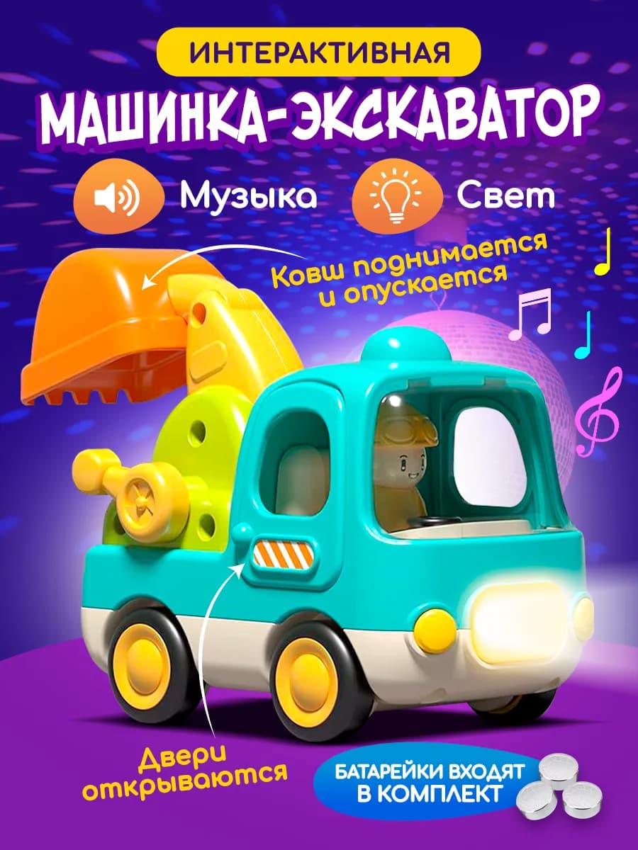 Машинка экскаватор инерционная - фото 1